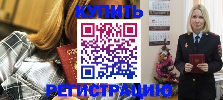временная регистрация законно в Арске
