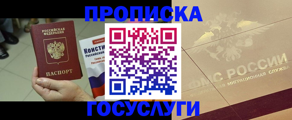 временная регистрация для школы в Арске